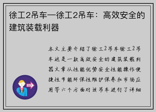 徐工2吊车—徐工2吊车：高效安全的建筑装载利器