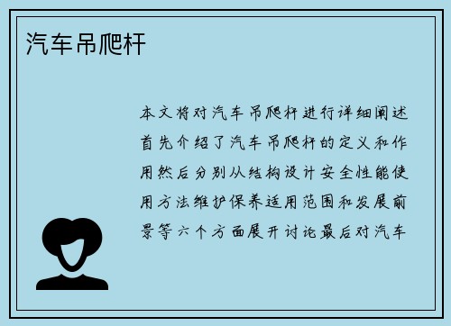 汽车吊爬杆