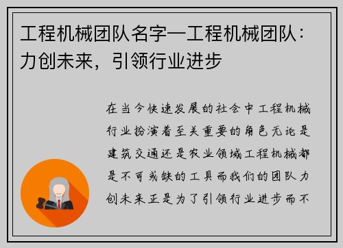 工程机械团队名字—工程机械团队：力创未来，引领行业进步