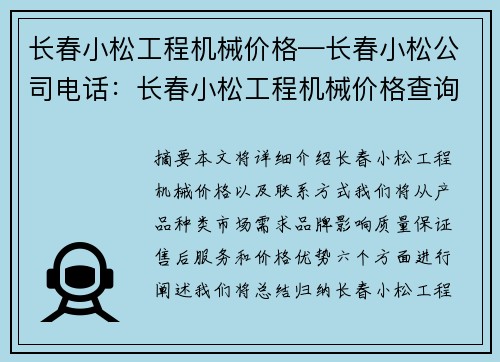 长春小松工程机械价格—长春小松公司电话：长春小松工程机械价格查询