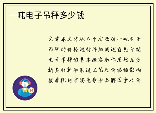 一吨电子吊秤多少钱