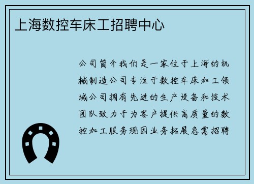 上海数控车床工招聘中心