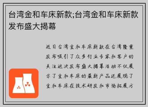 台湾金和车床新款;台湾金和车床新款发布盛大揭幕