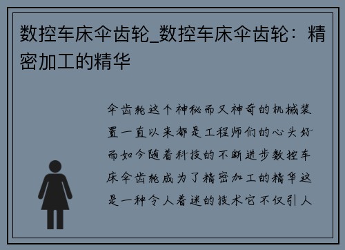 数控车床伞齿轮_数控车床伞齿轮：精密加工的精华