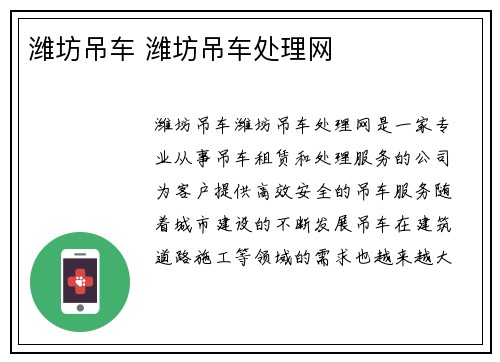 潍坊吊车 潍坊吊车处理网