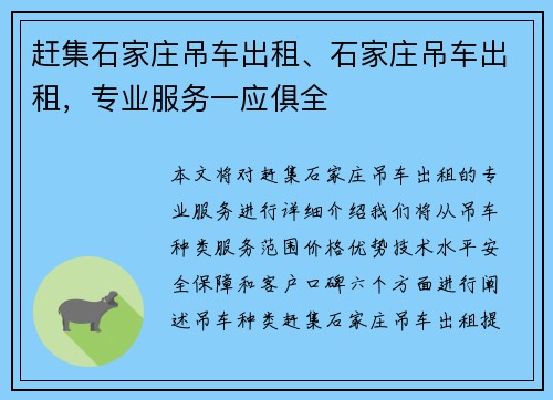 赶集石家庄吊车出租、石家庄吊车出租，专业服务一应俱全